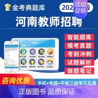 新时期教师职业道德修养 [正版]2024河南省教师招聘考试幼儿园中小学教招D类考事业编教育公共基础知识心理学电子版资料题