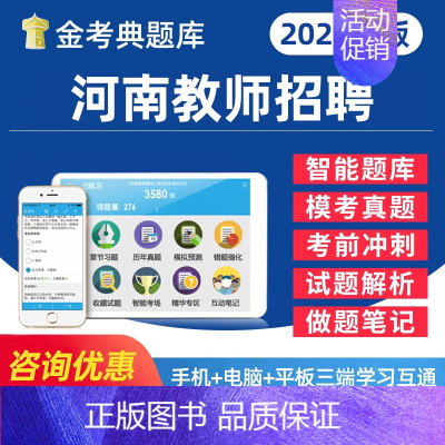 新时期教师职业道德修养 [正版]2024河南省教师招聘考试幼儿园中小学教招D类考事业编教育公共基础知识心理学电子版资料题