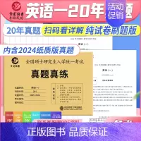 英语一真题电子解析版(2005-2024年) [正版]晋远直营2025历年考研真题真练考研英语一英语二考研政治数学二