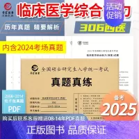 306西医 2015-2024真题 [正版]晋远直营2025历年考研真题真练考研英语一英语二考研政治数学二三一管理