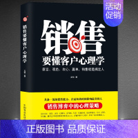 2册:《销售要懂客户心理学》+《三秒钟看透对方心理》 [正版]《销售要懂客户心理学》销售博弈中心理策略(察言+观色+攻心