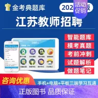 新时期教师职业道德修养 [正版]2024江苏省教师招聘考试幼儿园中小学教招D类考事业编教育公共基础知识心理学电子版资料题