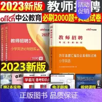 [小学英语]必刷2000题+真题 [正版]2024年教师招聘考试教育理论基础综合知识必刷题心理学历年真题库中小学教招d类