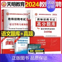 [中学语文]必刷3600题+真题 [正版]2024年教师招聘考试教育理论基础综合知识必刷题心理学历年真题库中小学教招d类