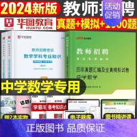 [中学数学]必刷1000题+真题 [正版]2024年教师招聘考试教育理论基础综合知识必刷题心理学历年真题库中小学教招d类