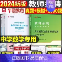 [中学数学]必刷1000题+真题 [正版]2024年教师招聘考试教育理论基础综合知识必刷题心理学历年真题库中小学教招d类