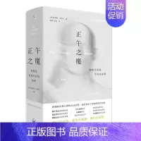 [正版] 正午之魔抑郁是你我共有的秘密精 英安德鲁所罗门宋寅悦 哲学 心理学 上海三联 北京时代 图书籍