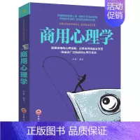 商用心理学 [正版]商场心理学 全3册 营销谈判公关创业经营投资销售商业市场营销心理学励志成功书籍 商用心理学 销售心理