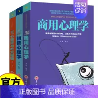 [3册]商场心理学 [正版]商场心理学 全3册 营销谈判公关创业经营投资销售商业市场营销心理学励志成功书籍 商用心理学