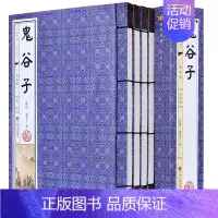 [正版]线装书籍鬼谷子 全套6卷 文白对照白话文王诩捭阖策原文译文注释故事大全鬼谷绝学的局古代哲学心理学谋略智慧书