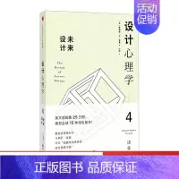 [正版]设计心理学4:未来设计