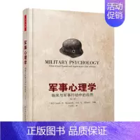 [正版]万千心理军事心理学临床与军事行动中的应用第二版2中国轻工业出版社