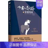 [正版] 少有人走的路7靠窗的床 少有人走的路原版全集 斯科特.派克著 人生哲学心理学正能量书籍心灵与修养自我实现