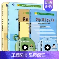 [正版]北京师范大学出版教育学和教育心理学考试大纲 全国教师资格制度实施工作指导用书 教资考试资料小学教师考编教招特岗