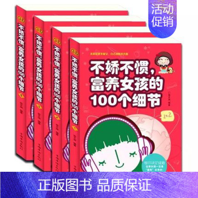 [正版] 不娇不惯富养女孩的100个细节 家庭教育养育女孩书籍儿童心理学好妈妈胜过好老师如何说孩子才会听育儿书籍