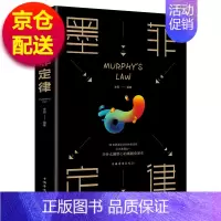 [正版] 墨菲定律 李原 书店 心理学通俗读物书籍