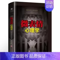 [正版]心理学与微表情心理学入门基础书籍书排行榜抑郁症别让不好意思害了你读心术心理学与生活自卑与超越人际交往玩的就是