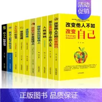 [正版]提高口才情商书籍全套10册 别输在不会表达上说话心理学所谓情商高就是会说话技巧的书聊天沟通术回话的艺术阳光晋熙