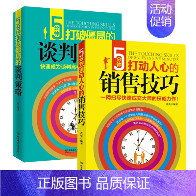[正版]提升销售技巧和话术的书籍2册 谈判策略和销售技巧 销售心理学把话说到客户心里去如何说顾客才会听如何做顾客才会买市