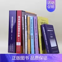 [正版]9册套装 临床精理学手册 理解DSM-5精神障碍精神障碍诊断与统计手册案头参考书鉴别诊断整合式短程心理咨