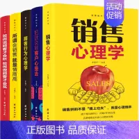 [正版] 5册销售的艺术 把话说行客户心里去顾客行为心理学销售心理