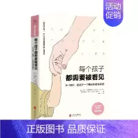 [正版]每个孩子都需要被看见/可以让你变得更好的心理学书