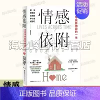 [正版]情感依附为何家会影响我的一生儿童情感发展与依附关系的重要之作武志红阅读展示分析儿童时期对成年发展的影响心理学书籍