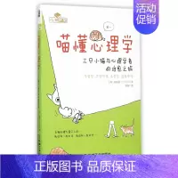 [正版] 喵懂心理学-三只小猫与心理学者的治愈之旅 张根英 书店 心理学通俗读物书籍 畅想书