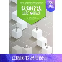 [正版]万千心理-咨询与治疗:认知疗法进阶与挑战贝克中国轻工业出版社9787501993475心理学