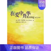 [正版]在爱中升华伯特·海灵格心理师心理学心理社会科学书籍
