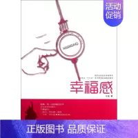 [正版]积极心理学丛书:幸福感9787549927784江苏教育