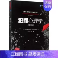 [正版]犯罪心理学(第11版) 李玫瑾 9787518412655 中国轻工业出版社
