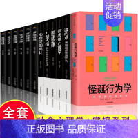 [正版]全12册抖音怪诞行为学可预测的非理性 社会心理学大全集+读心术+格局+眼界+情商+策略+掌控格局 樊登怪诞行为学