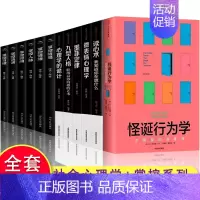 [正版]全12册抖音怪诞行为学可预测的非理性 社会心理学大全集+读心术+格局+眼界+情商+策略+掌控格局 樊登怪诞行为学
