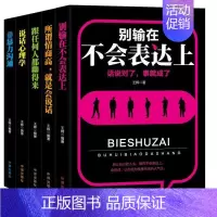 [正版] 口才训练与沟通技巧的艺术:所谓情商高是会说话、说话心理学、跟任何人都聊得来、非 辉 书 励志书籍
