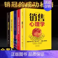 [正版]销售的艺术全套5册销售心理学/把话说到客户心里去//顾客行为心理学/所谓会销售就是情商高/如何说顾客才会听如何做