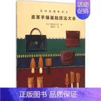 [正版]无师自通学手工 (日)野谷久仁子 著;董远宁 译 著作 心理健康
