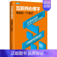 [正版] 互联网心理学:寻找另一个自己 艾莉森艾特瑞尔 书店 应用心理学书籍 畅想书