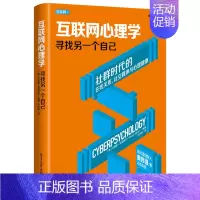 [正版] 互联网心理学:寻找另一个自己 艾莉森艾特瑞尔 书店 应用心理学书籍 畅想书