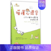 [正版] 喵懂心理学-三只小猫与心理学者的治愈之旅 张根英  书店 心理学通俗读物 机械工业出版社书籍 读乐尔书