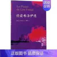 [正版]万千心理-咨询与治疗:悦读弗洛伊德简-大卫·纳索中国轻工业出版社9787518412150心理学