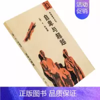 [正版]自卑与超越 阿德勒 心理学经典 作家参考丛书 书籍老版珍藏