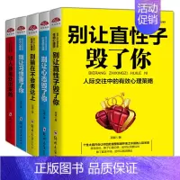 [正版]情绪情商控制 绘世人生心理学系列系列共4册别输在不会表达上+好人脉是处出来的+别让习惯害了你+别让心态毁了你 心