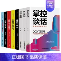 [正版]HY所谓情商高就是会说话心理学跟任何人都聊得来掌控谈话即兴演讲回话的艺术情商轻松说服口才训练书沟通技巧书籍