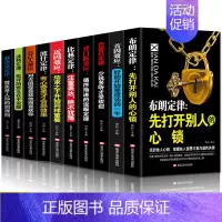 [正版]全10册 布朗定律:先打开别人的心锁+登门槛效应+白德巴定律+近因首因效应比林定律人际交往心理学高效对话提高语言