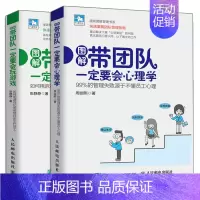 [正版]带团队要会心理学 的管理失败源于不懂员工心理+玩游戏 如何用游戏化思维管好新生代员工 2册 企业管理团队建设培训