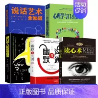 [正版]全套5册 跟任何人都聊得来/说话艺术全知道/心理学与口才技