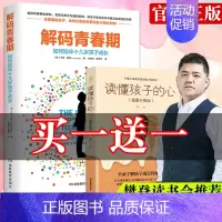 [正版]樊登解码青春期致青春期男孩女孩教育正面管教家庭养育孩子青少年心理学青春期男孩女孩性教育书籍青少年叛逆期