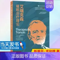 [正版]艾瑞克森催眠治疗理论 作者:[美]斯蒂芬?吉利根 出版社:世界图书出版公司 出版时间:2020年10月心理学催眠