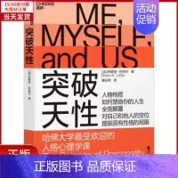 [正版]全新 突破天 哈大学的人格心理学课 社会科学/心理学 9787213088711